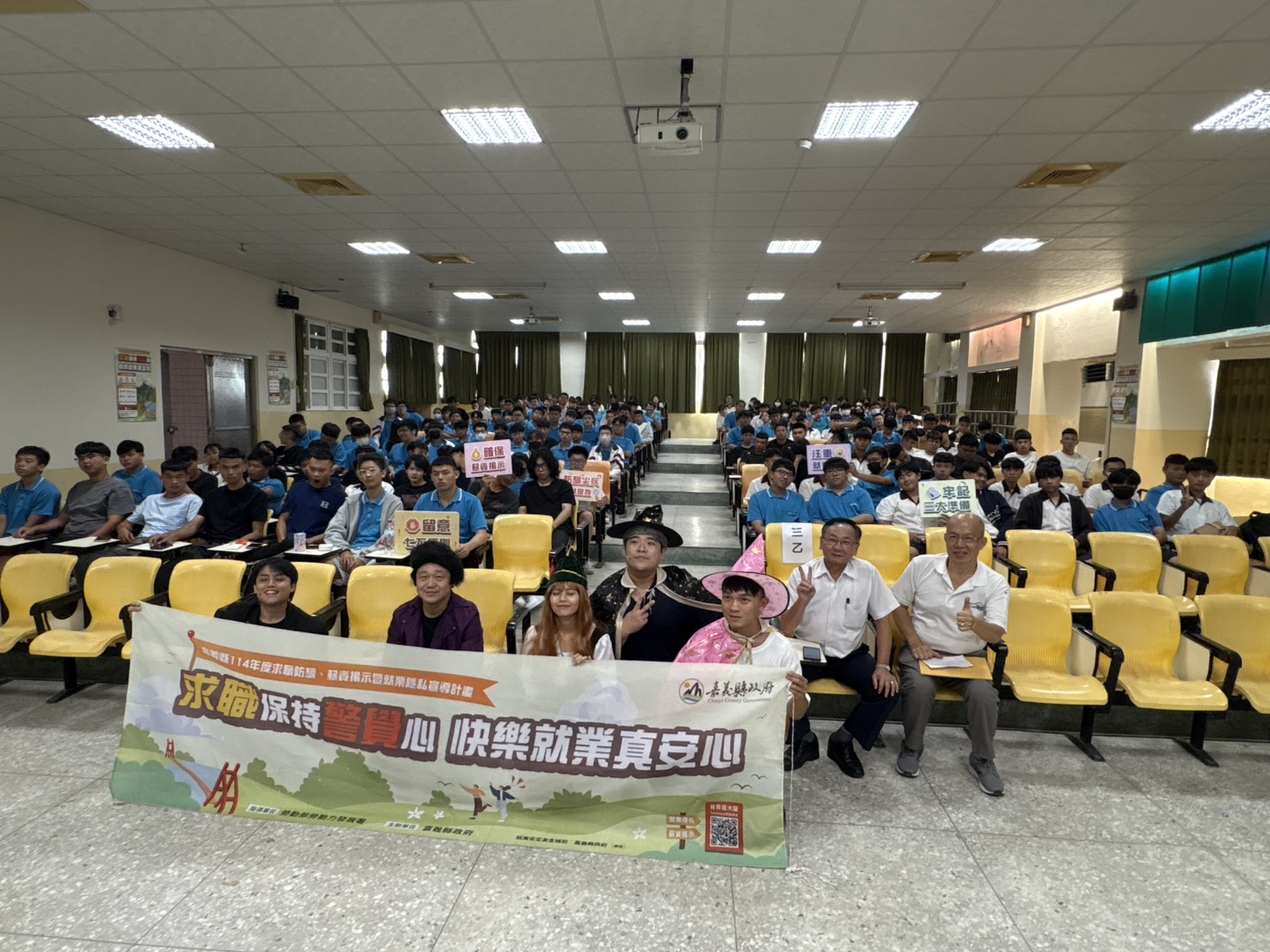 114年度 嘉義縣求職防騙,薪資揭示暨就業隱私宣導